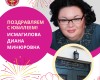 Поздравляем с Юбилеем!