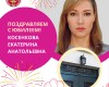 Поздравляем с Юбилеем!