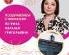 Поздравляем с Юбилеем!